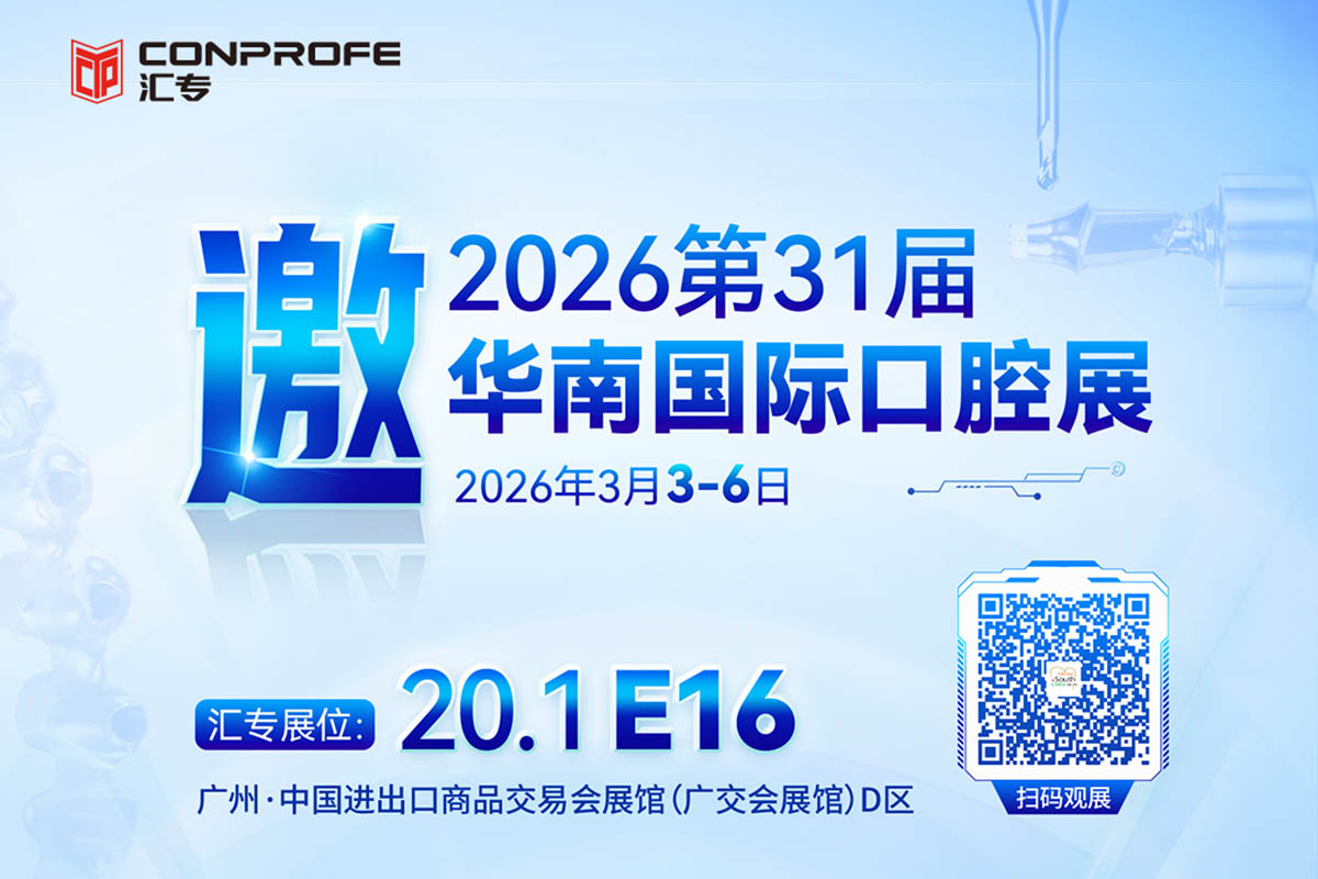 开年首展！英国上市公司官网365携口腔医疗器械创新高效加工解决方案亮相第三十一届华南国际口腔展